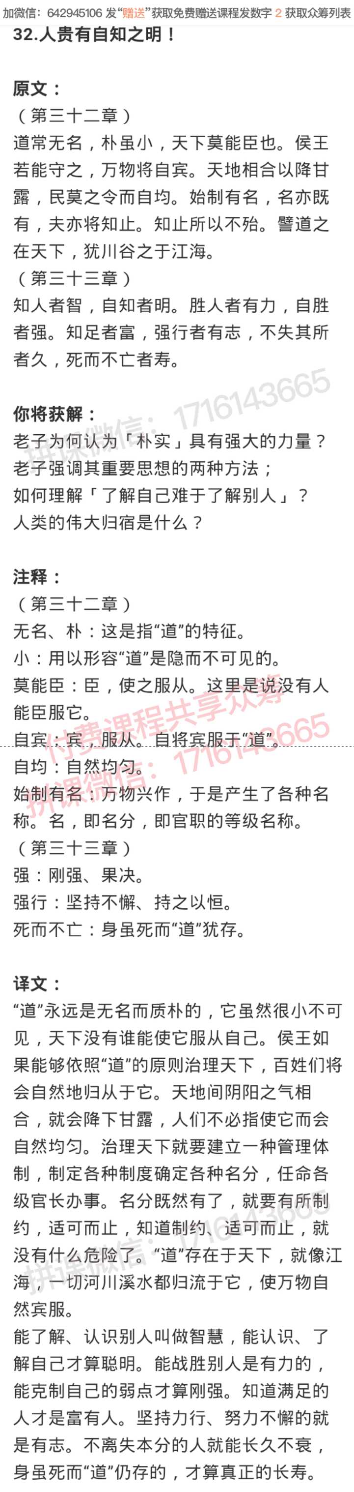 32.人贵有自知之明！-读书社