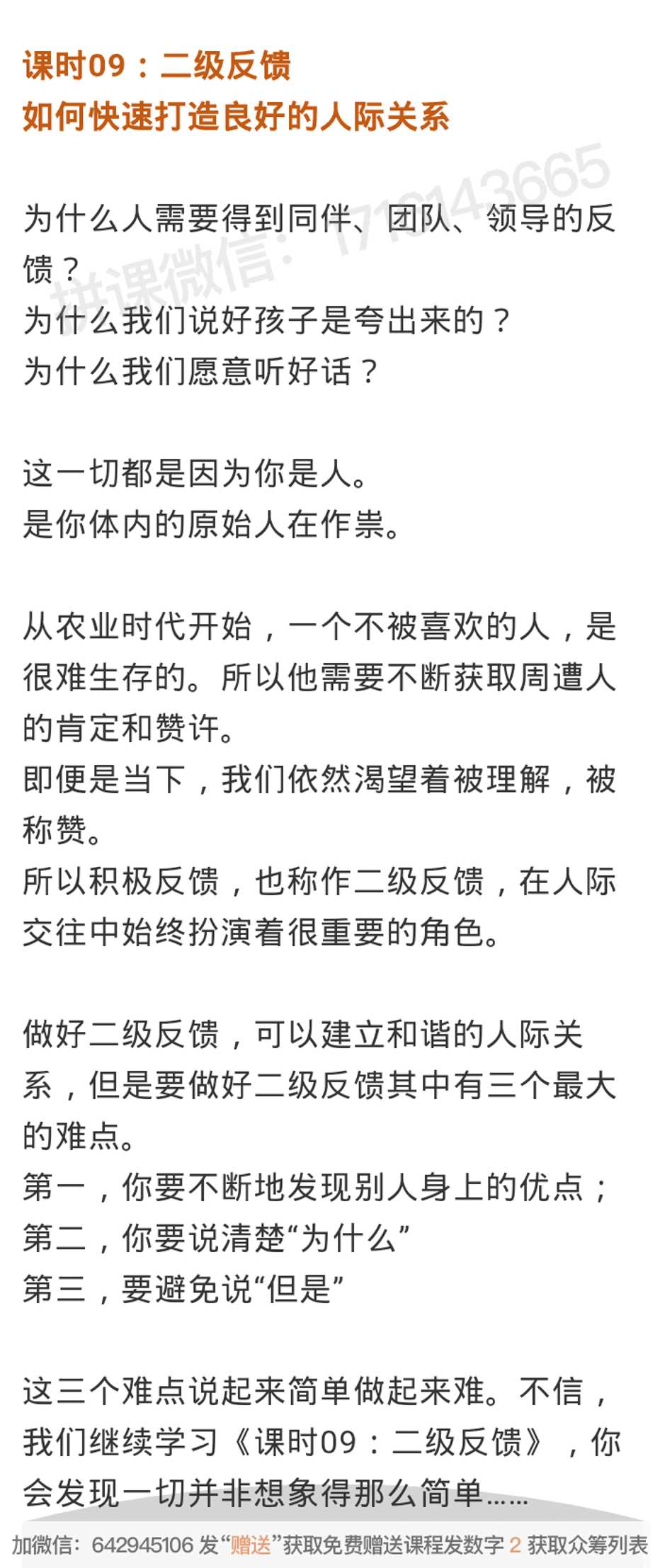 09.如何快速打造良好的人际关系-读书社