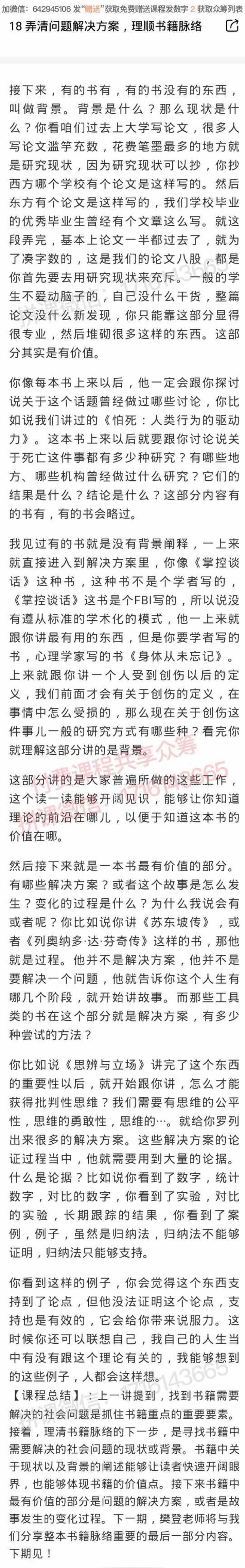 18.弄清问题解决方案，理顺书籍脉络.jpg-读书社