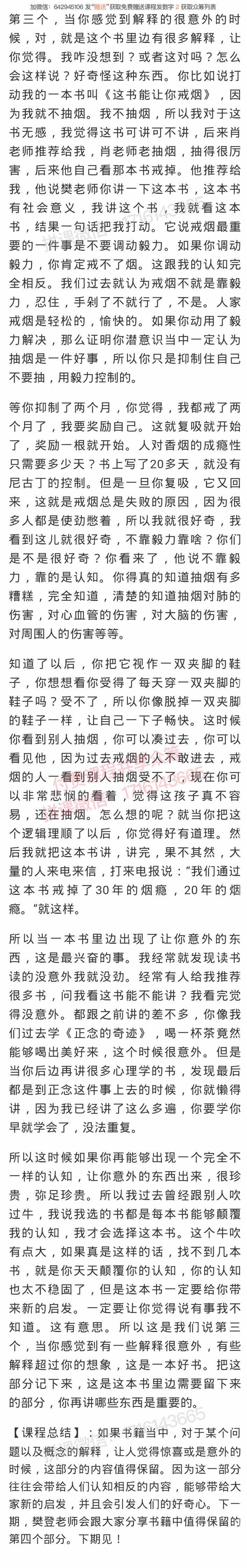 22.惊喜和意外的内容能带来高度好感.jpg-读书社