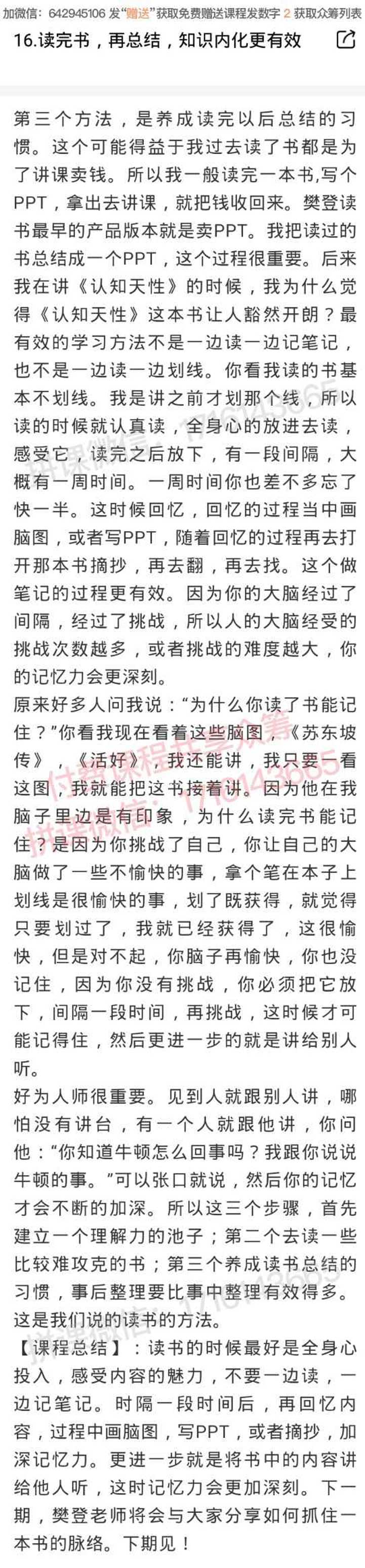16.读完书，再总结，知识内化更有效.jpg-读书社
