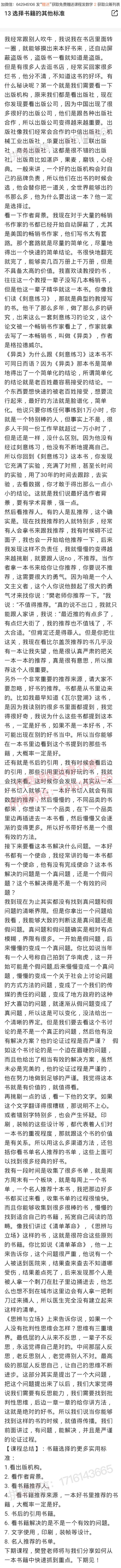 13.选择书籍的其他标准-读书社