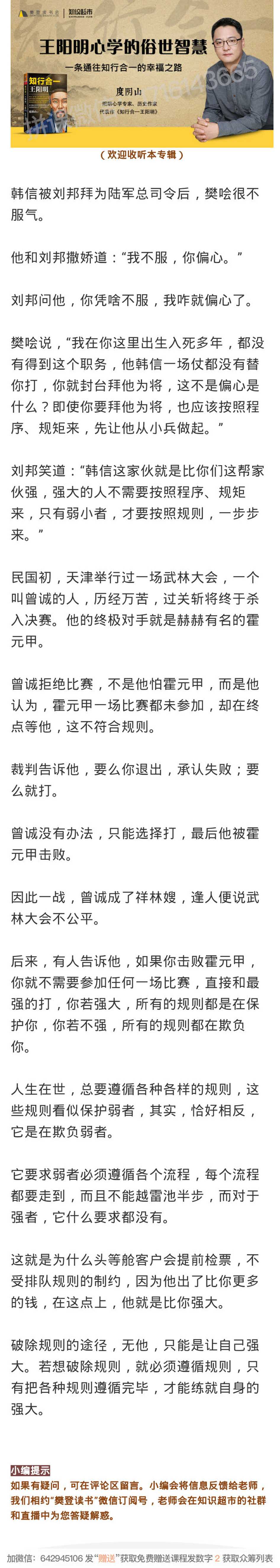 41.你若强大，世上就没有规则；你若不强，处处都是规则-读书社