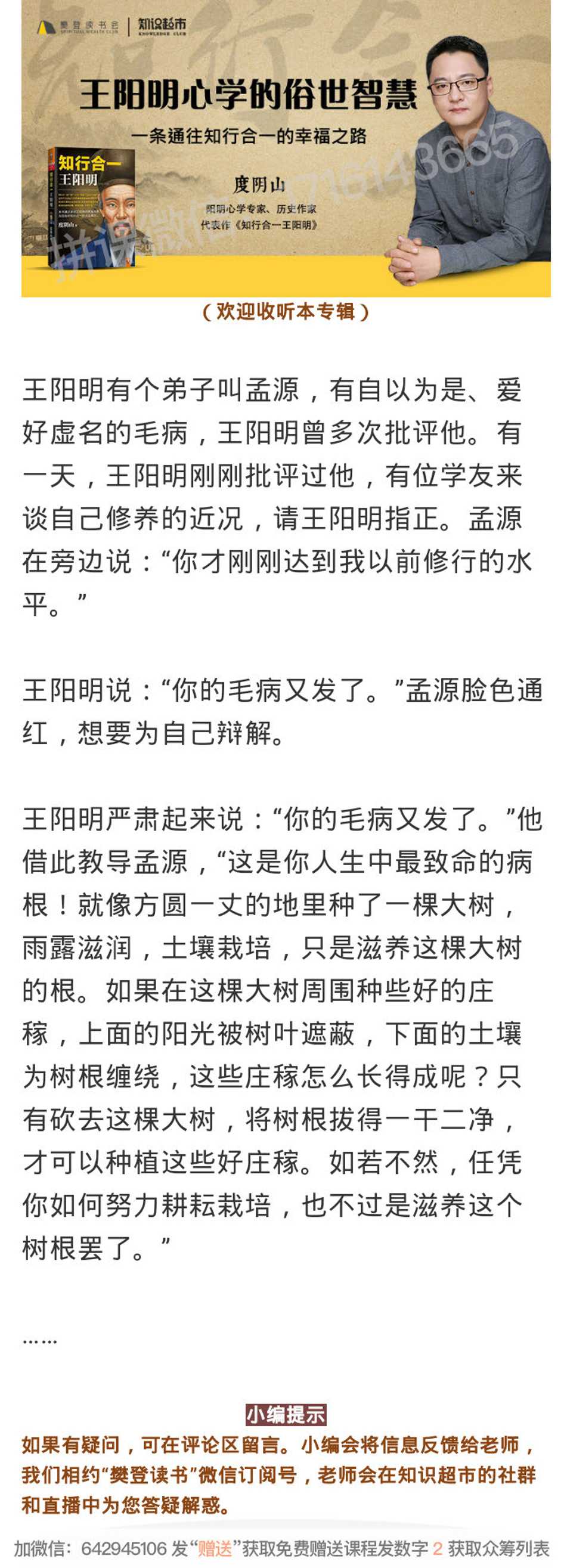 03.大树理论：自以为是者，知识越渊博，就越危险-读书社
