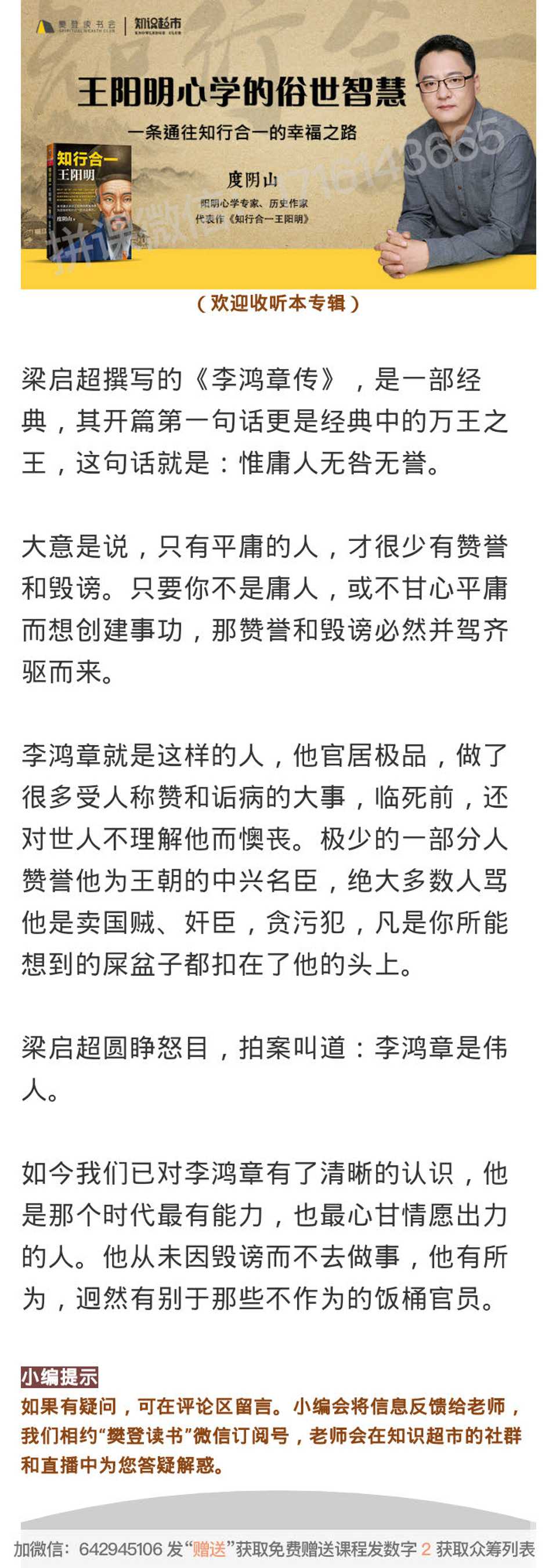 32.惟庸人无咎无誉-读书社