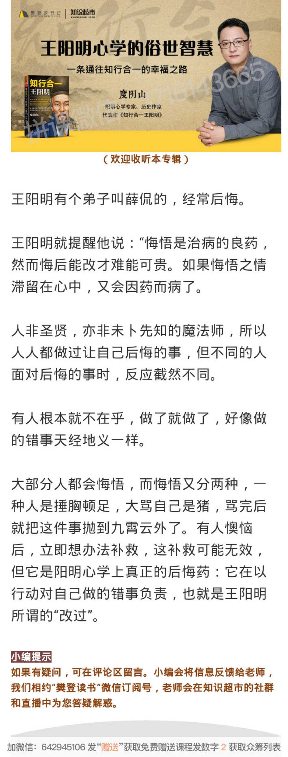 25.最好的后悔药就是立即改正-读书社