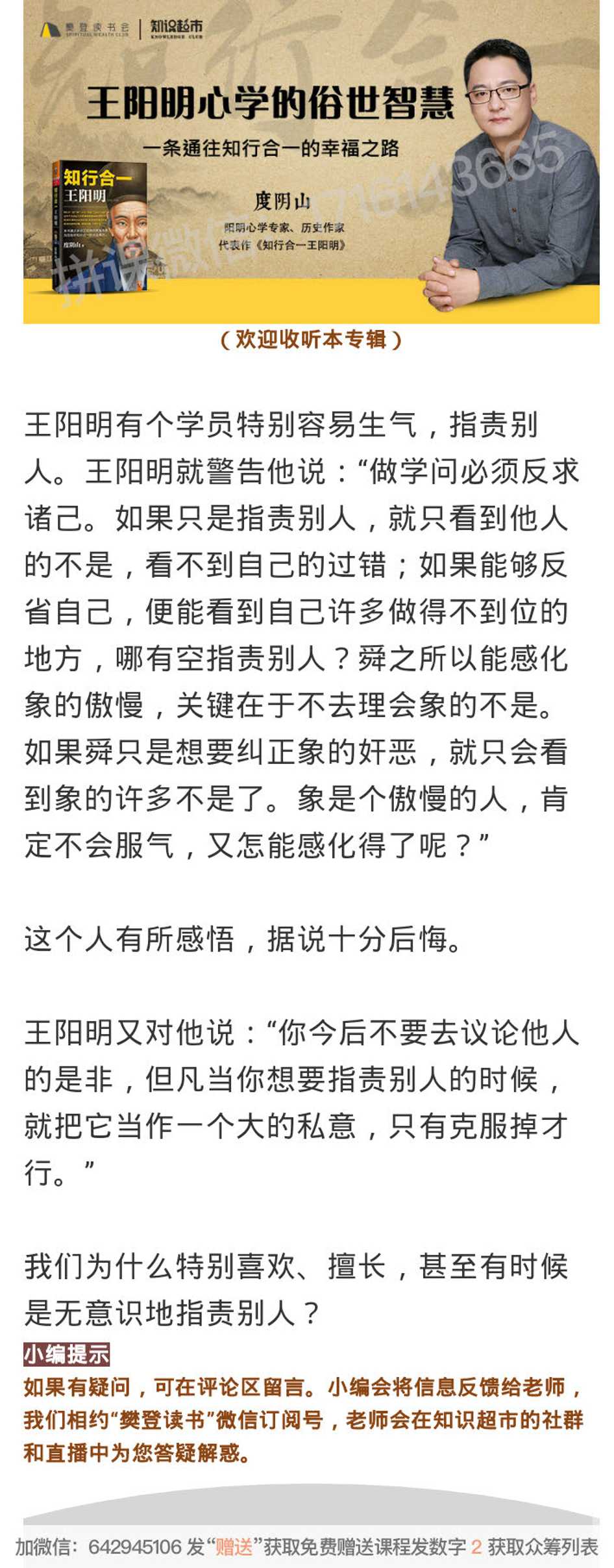 26.最笨的人，总指责他人-读书社