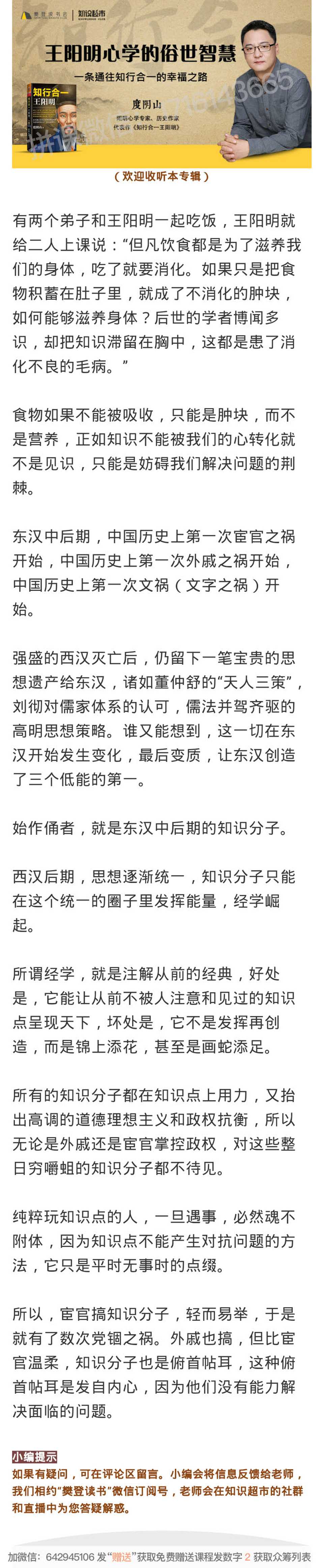 36.知识和见识，是两回事-读书社