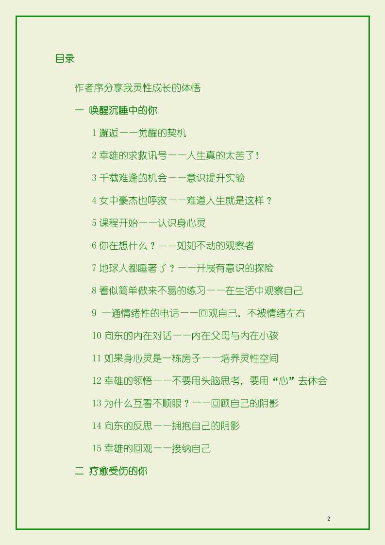活出全新的自己-读书社