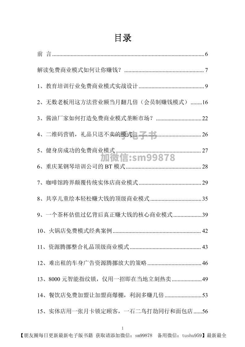 《后端暴利模式》-读书社