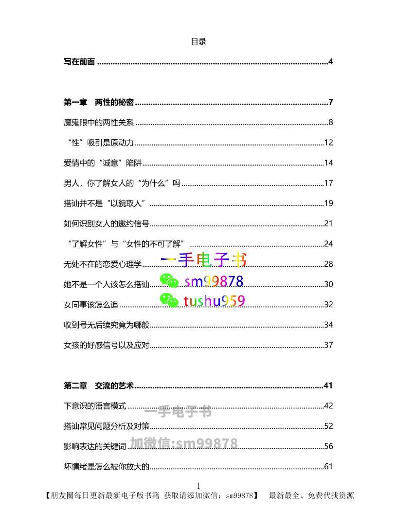 魔鬼约会学-读书社