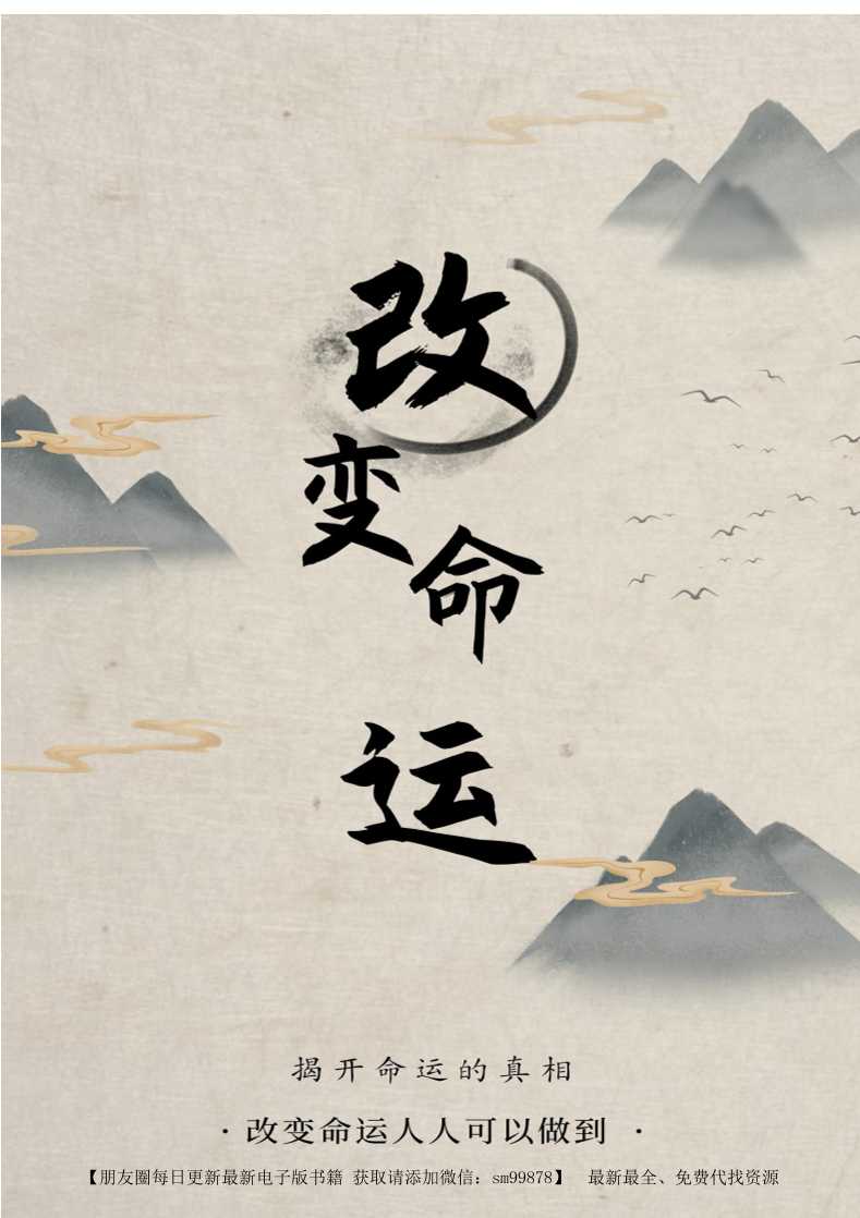 《改变命运》-读书社