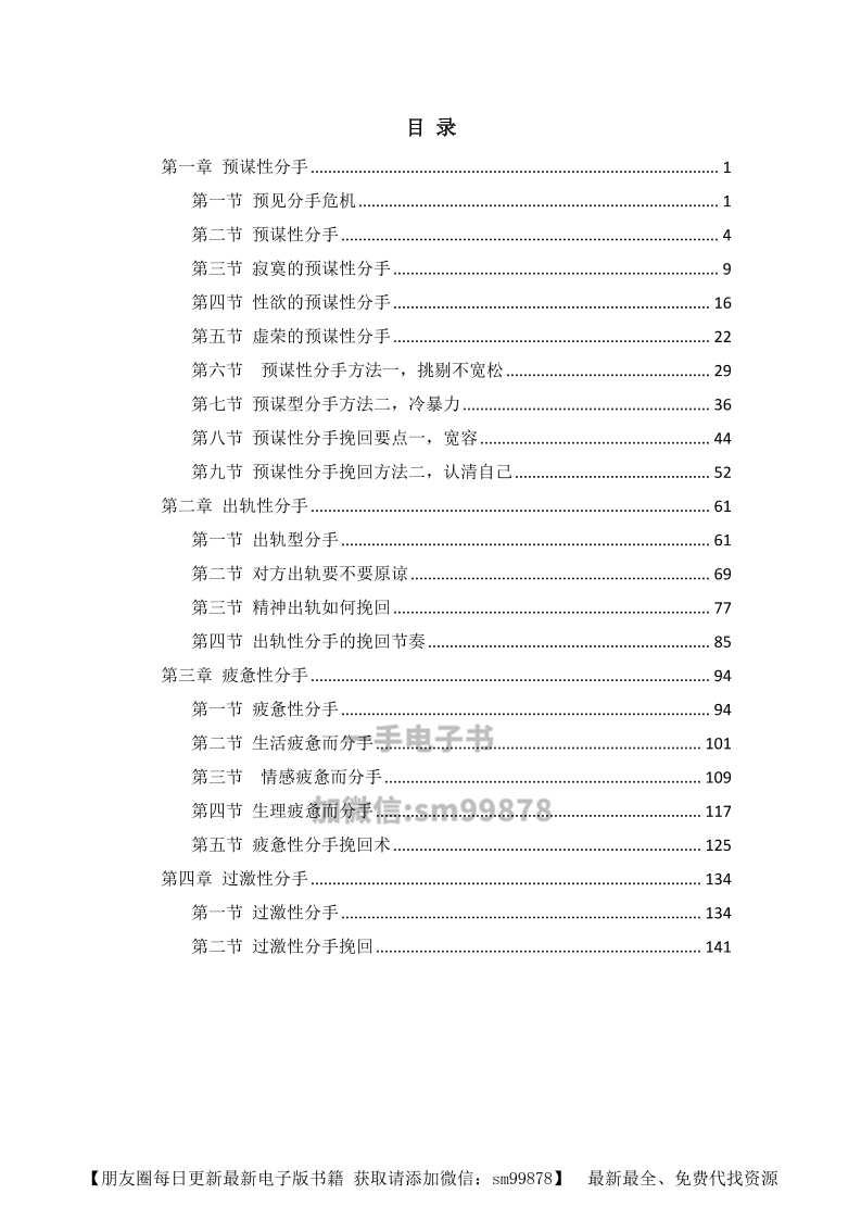 《分手大师》 -读书社