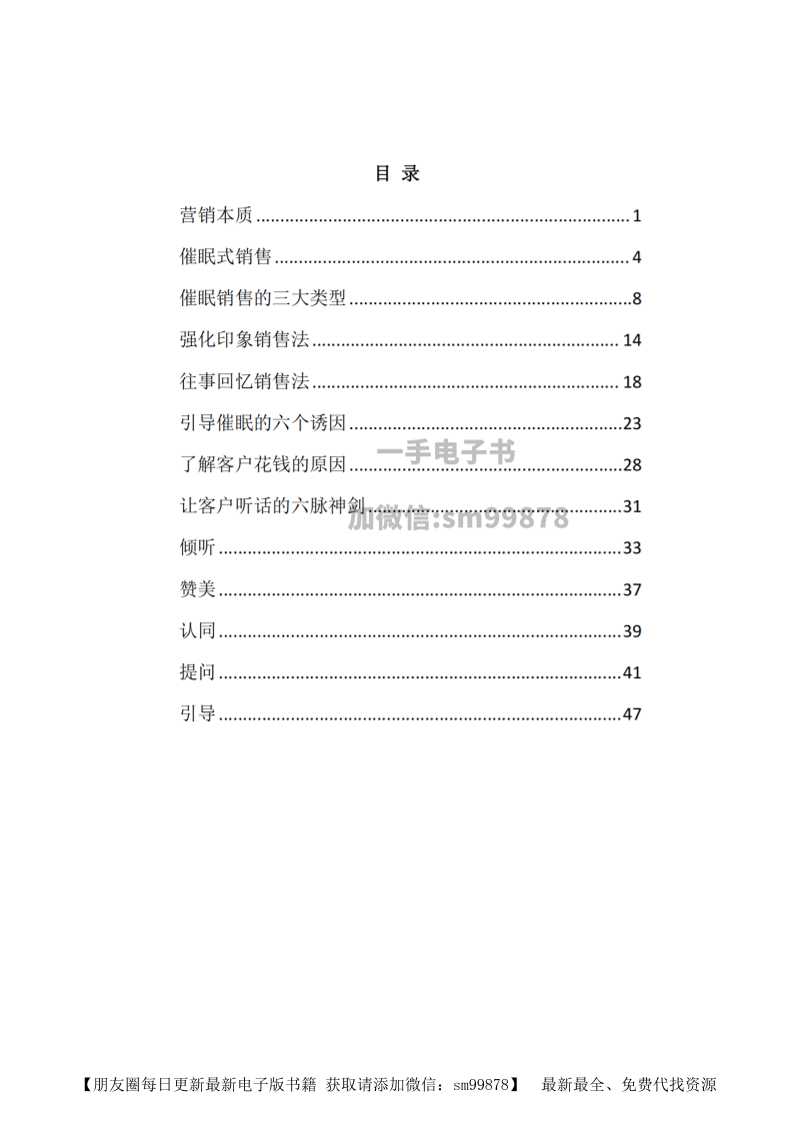 《催眠营销六脉神剑》-读书社