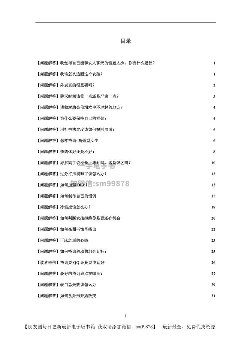 <4D6963726F736F667420576F7264202D20B3ACBCB6D4BCBBE1D1A7D6AECECACCE2BCAFD6D0D3AA5F323031302E30362E32312076312E646F63>-读书社