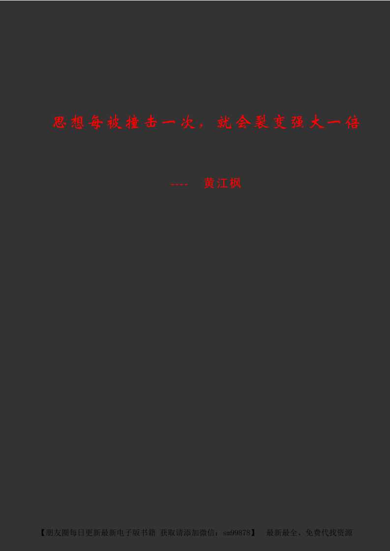 黄江枫《我的赚钱秘密》-读书社