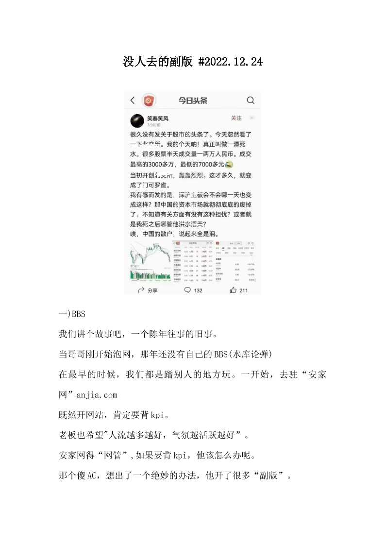 欧神被封号文章：没人去的副版2022.12.24-读书社