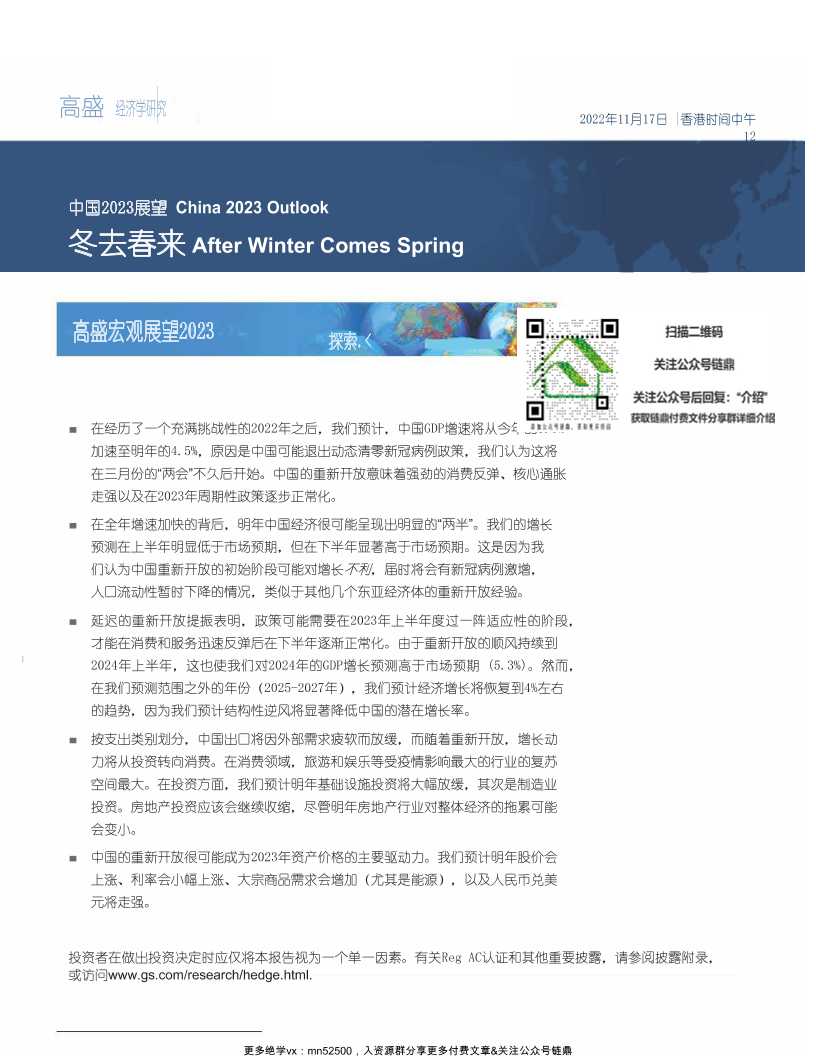 高盛1.6万字报告：中国2023年宏观展望（中英对照）-读书社