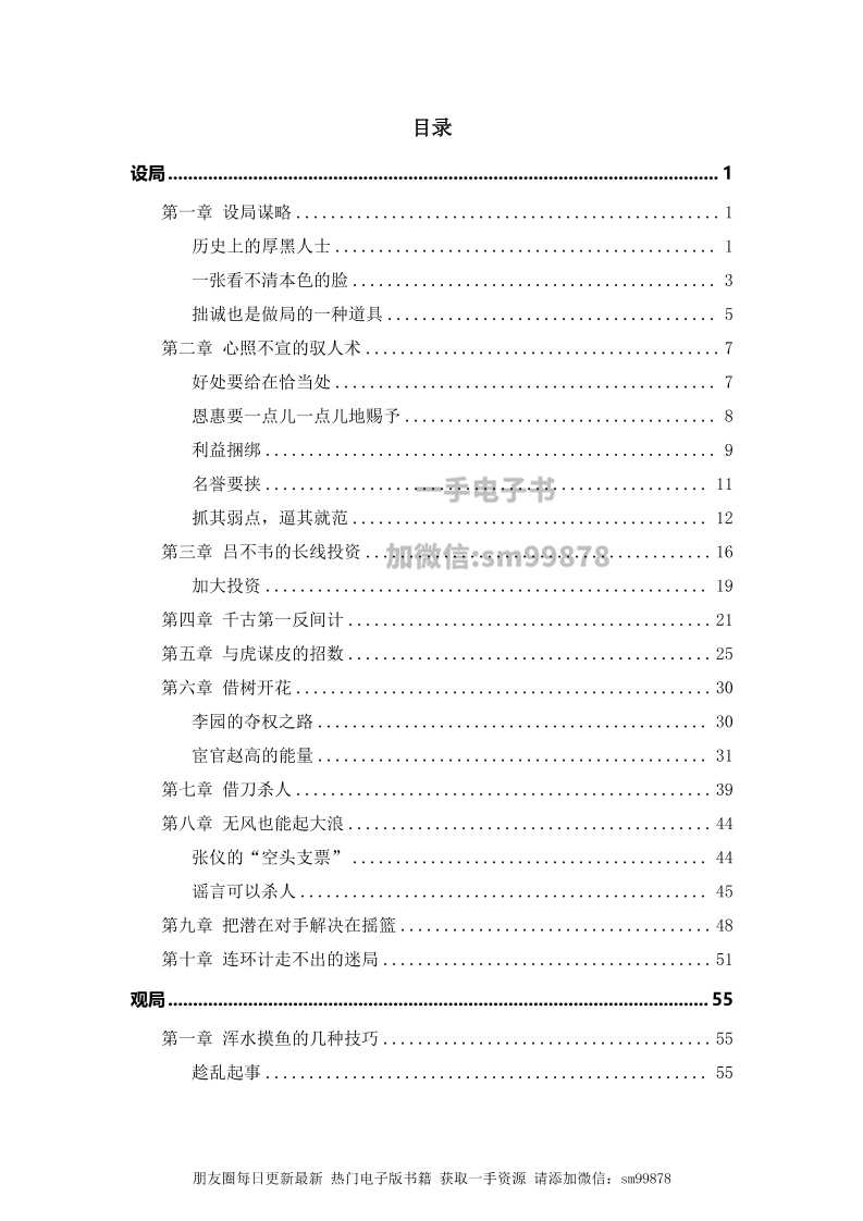 《做局大师-人间博弈之术》-读书社