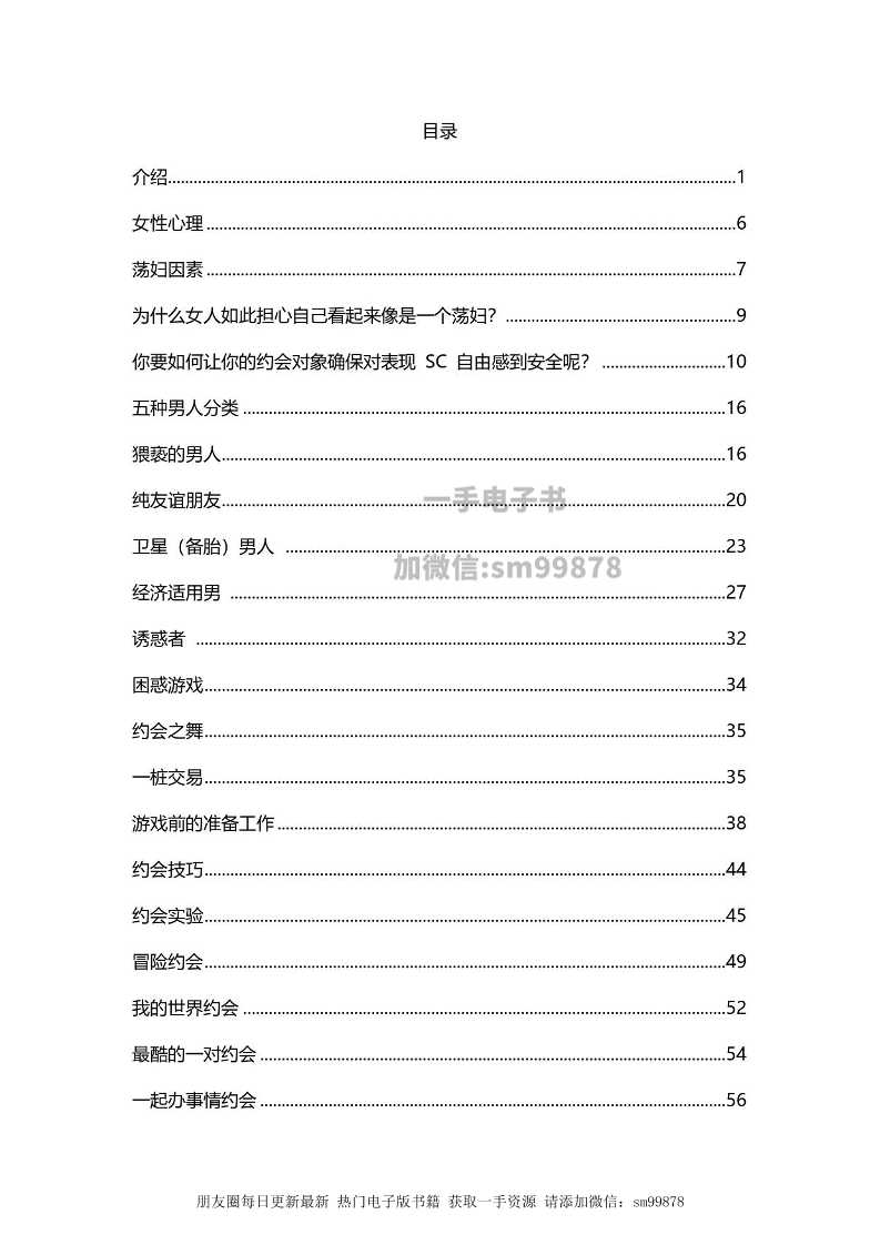​完美约会计划-读书社