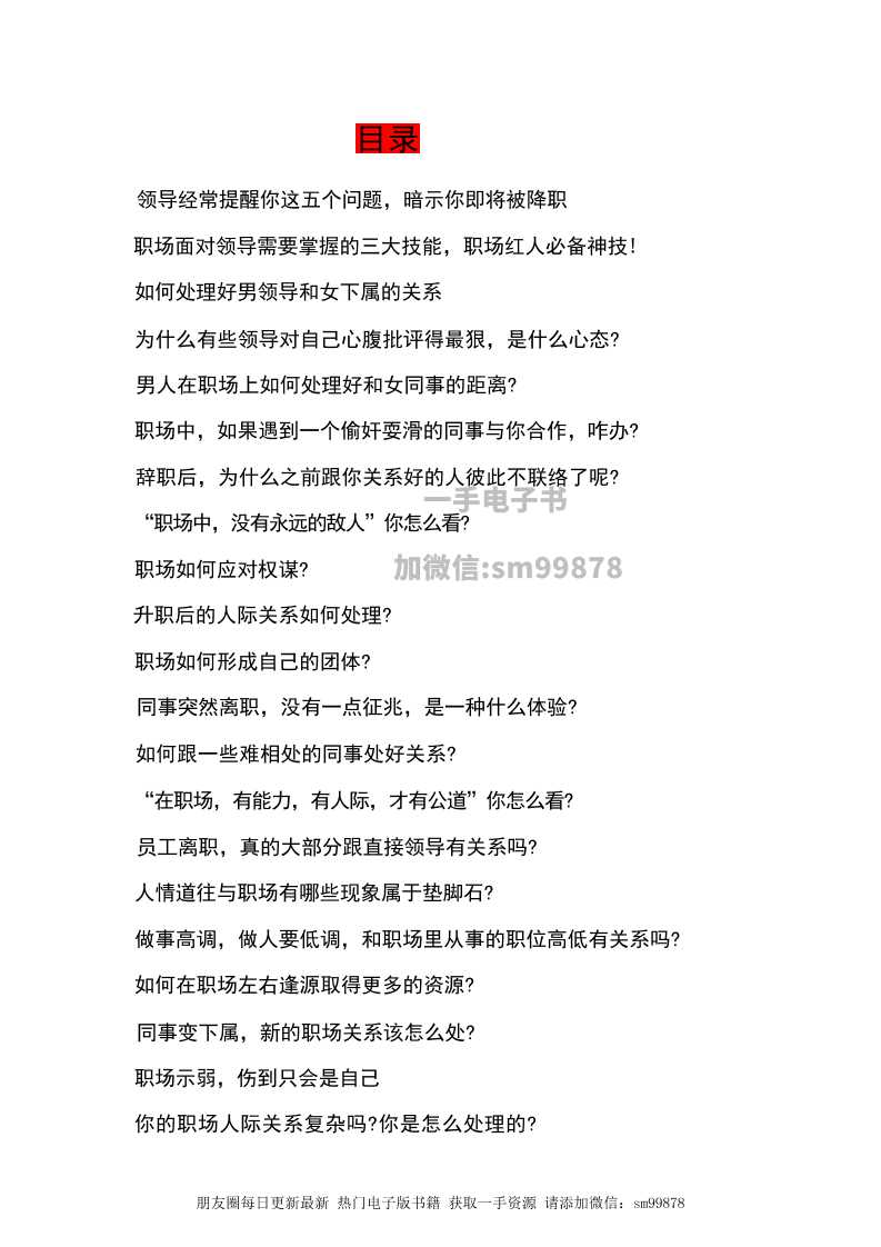 《职场问题汇总》-读书社
