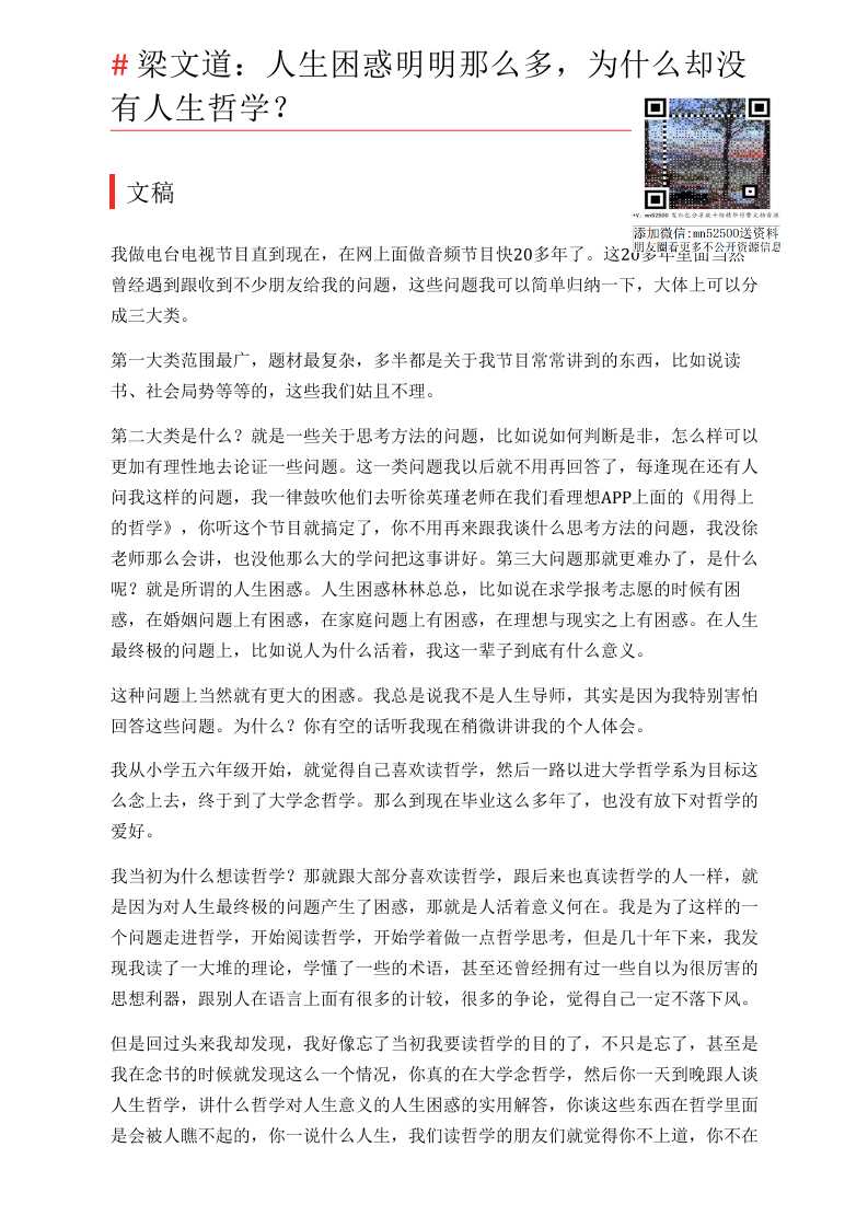 20230127.哲学家的10种生活提案-读书社