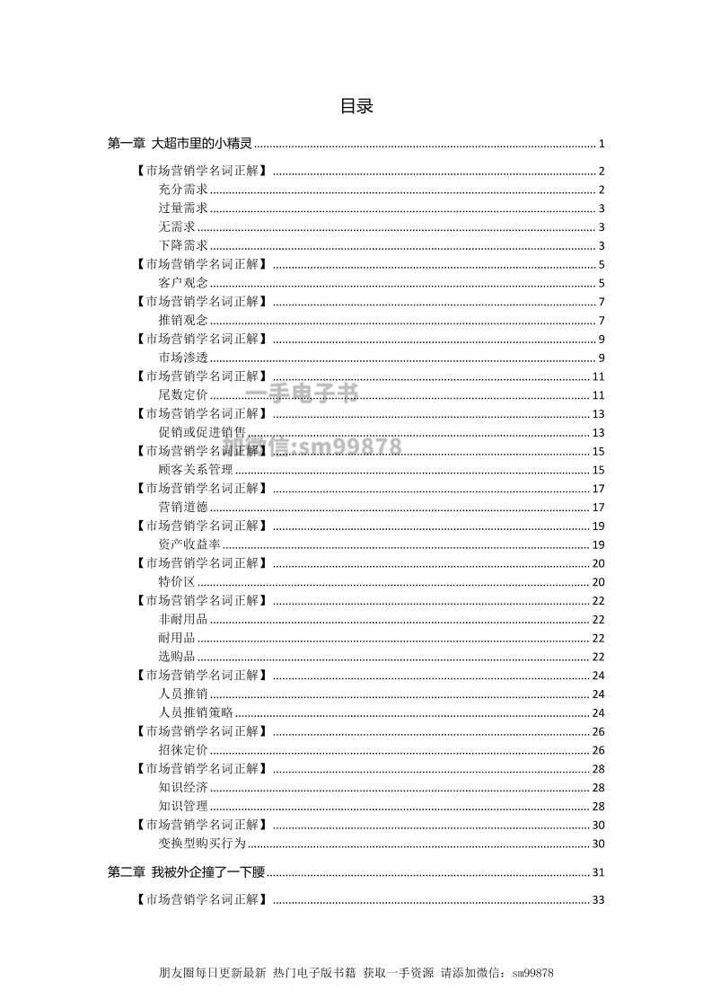 《营销之王》-读书社