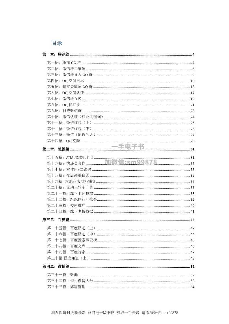 《万能引流秘术》-读书社