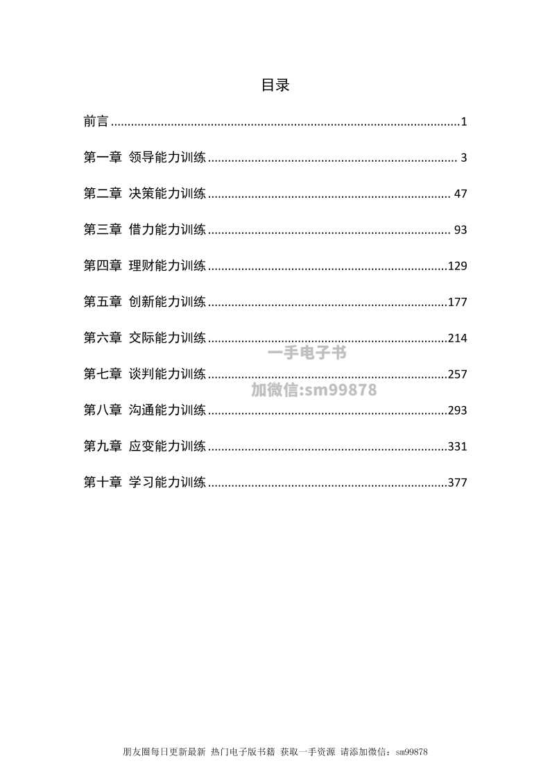 《商人特训》-读书社