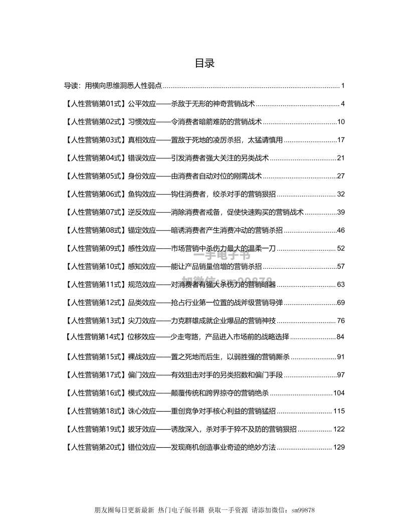 《人性营销式》-读书社