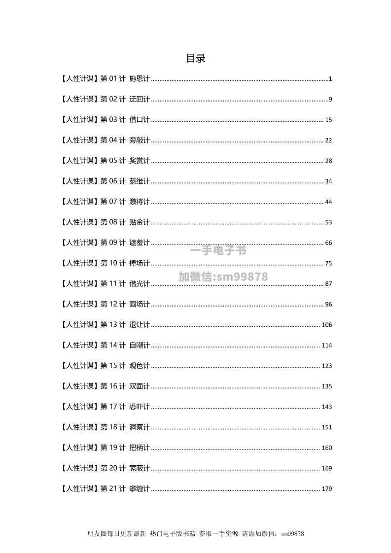 《人性计谋计》-读书社