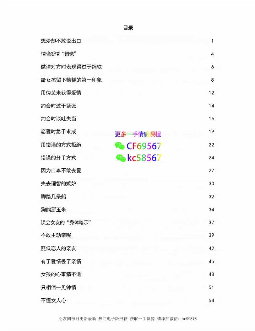 婚恋中男人不能犯的100个错误-读书社