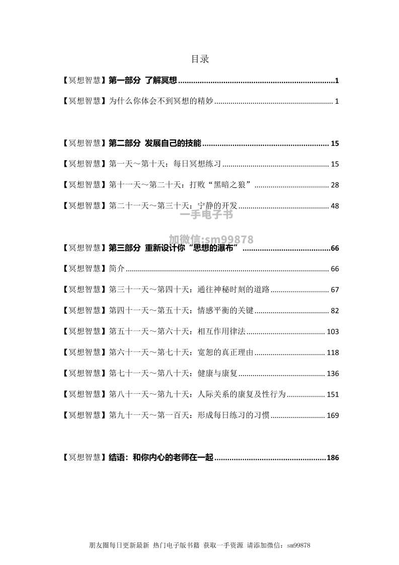 《冥想智慧》-读书社