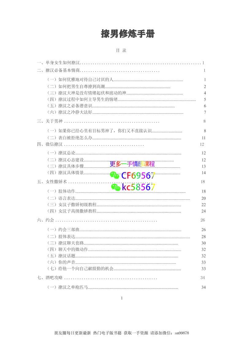 《撩男修炼手册》-读书社