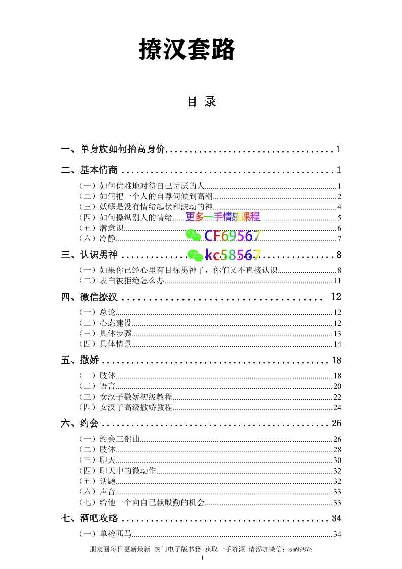 《撩汉套路》-读书社