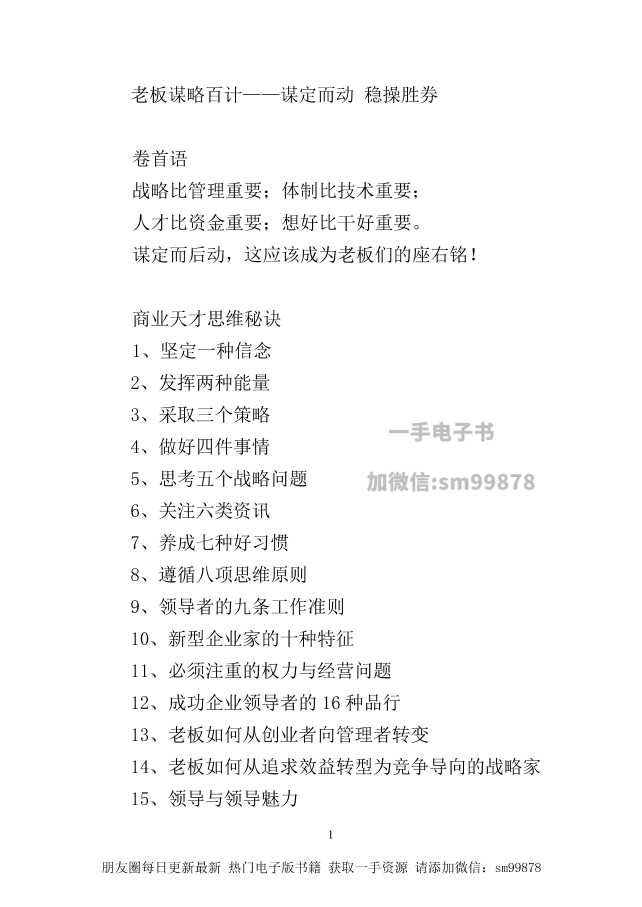 1、老板谋略百计——谋定而动 稳操胜券-读书社
