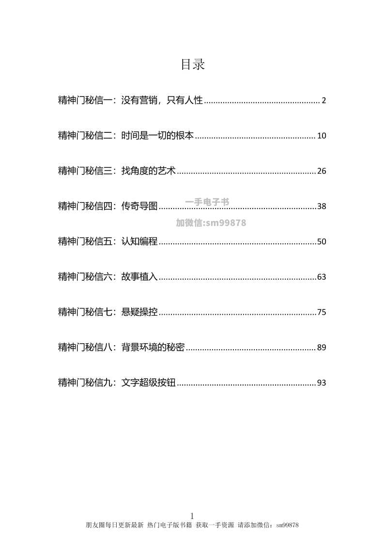 《精神门密信》-读书社