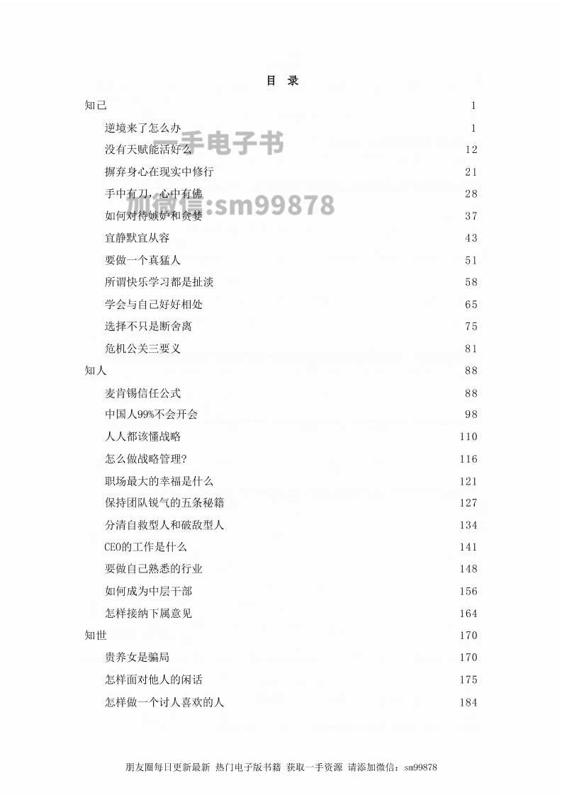 《成事大师_》-读书社