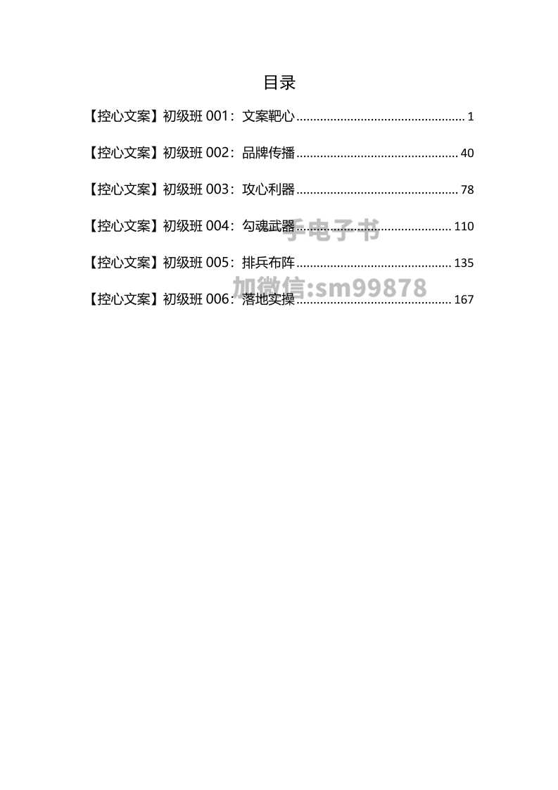 《控心文案-初级班》-读书社