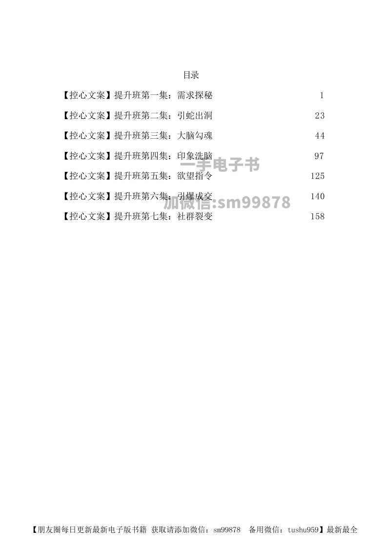 《控心文案-提升班》-读书社