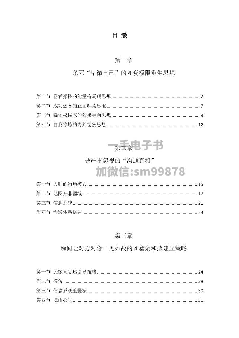《降服营销》-读书社