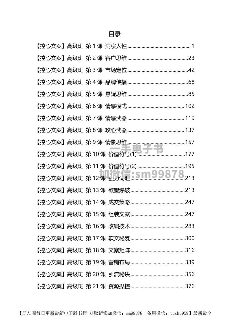《控心文案-高级班》-读书社