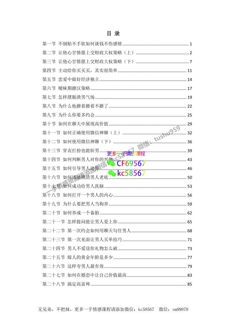《狐狸精修炼手册Ⅱ》-读书社