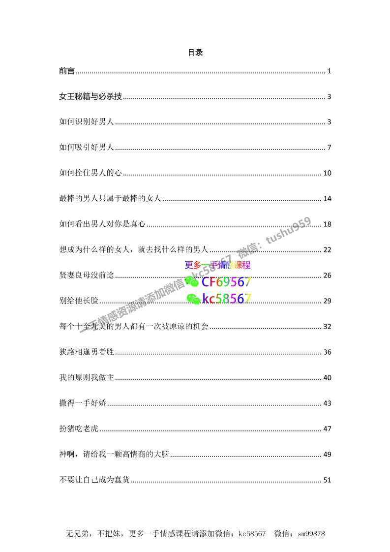 《狐狸精撩拨术》-读书社