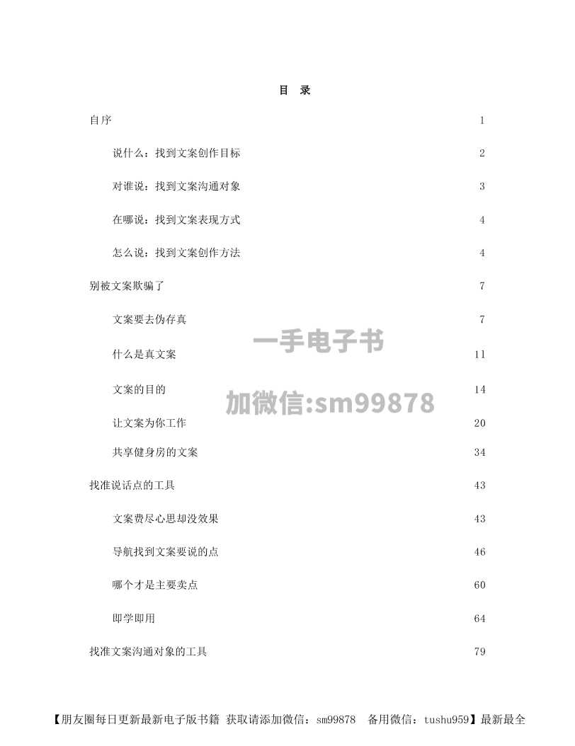 文案变现：写出有效文案的四个黄金步骤-读书社