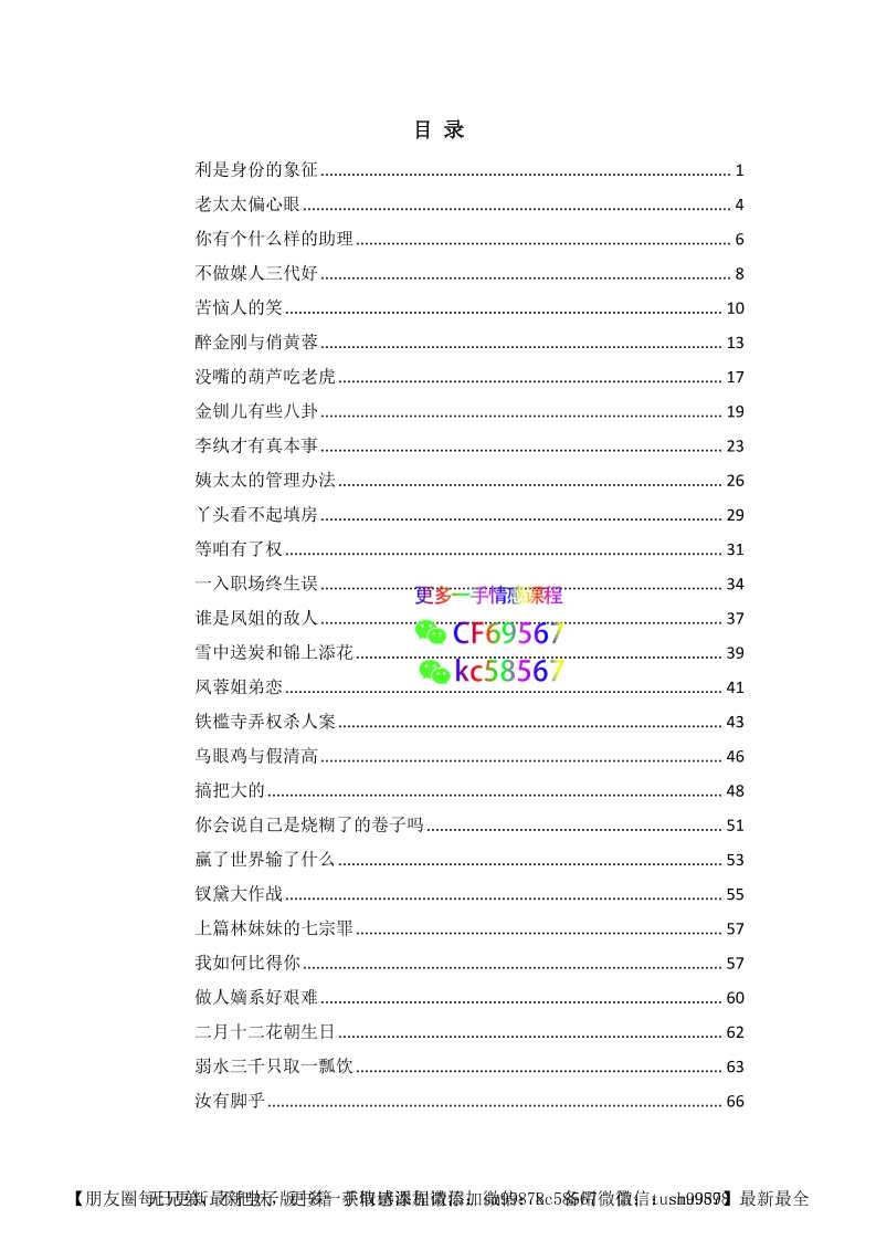 《红楼权谋》-读书社