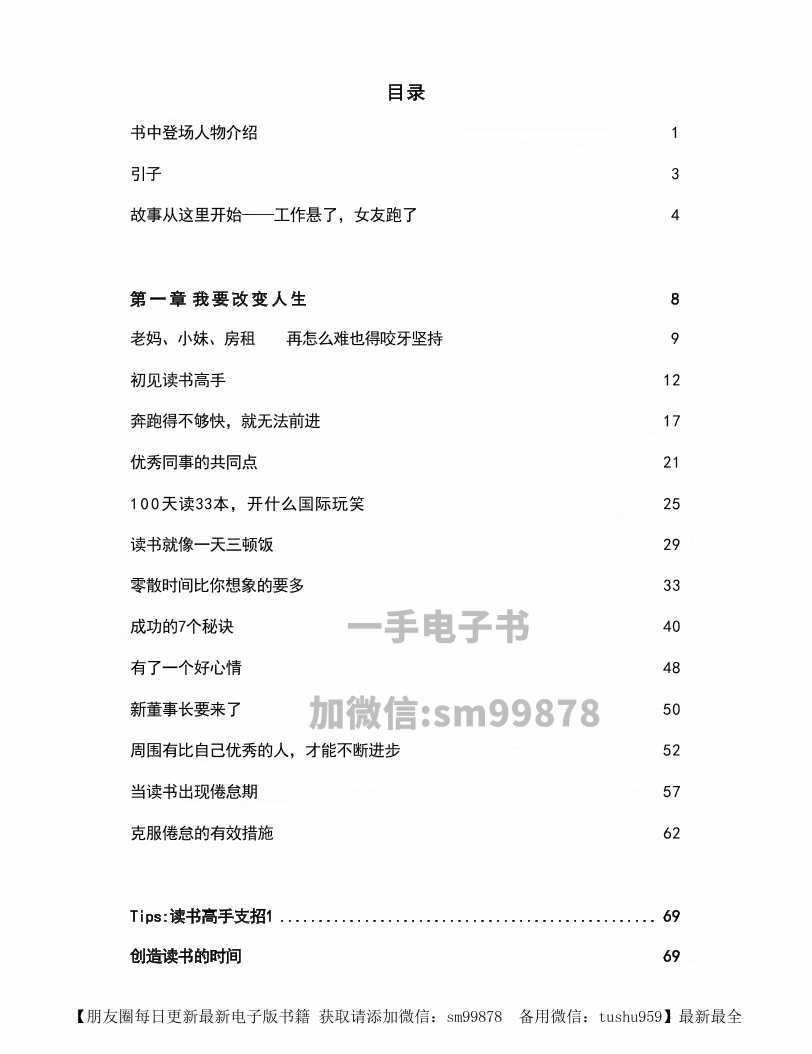书都不会读,你还想成功-读书社