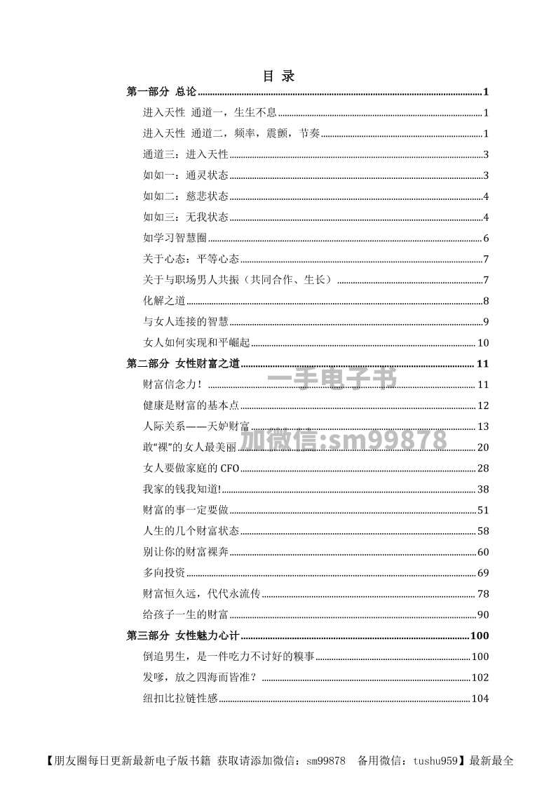 女人财富非常道-李南-读书社