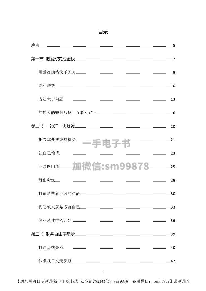《边玩边赚》-读书社
