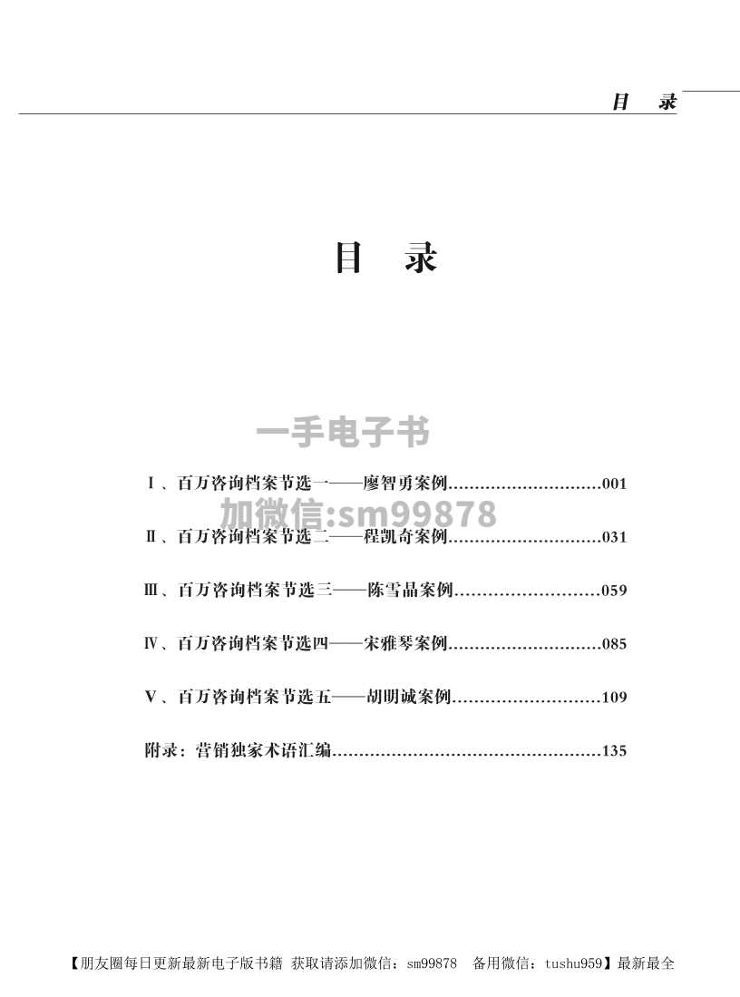 《百万营销档案》-读书社